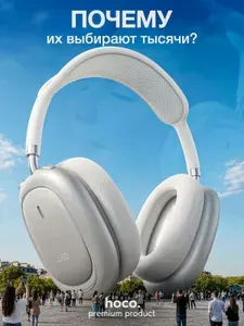 Наушники беспроводные накладные Hoco, Bluetooth 6.0, большие