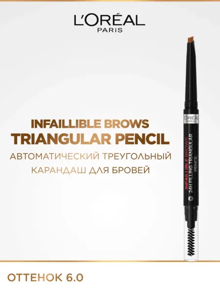 L'Oreal Paris Карандаш для бровей INFAILLIBLE Brows Triangular Pencil, оттенок 6.0, темный блонд