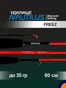 Удилище зимнее NAUTILUS FREEZ NF60MH до 35гр 0,60м