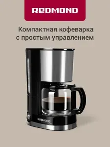 Капельная кофеварка Redmond RCM-M1507 для молотого кофе, 600 Вт, кувшин 0.6л, многоразовый фильтр, автоподогрев, капля-стоп, черный/металлик