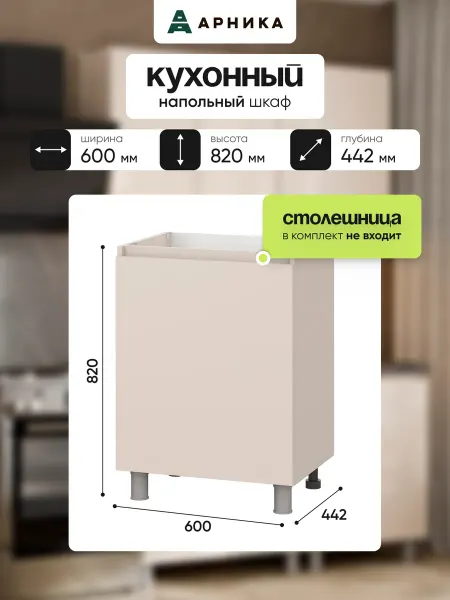 ARNIKA Кухонный гарнитур "Рица" 0,6м (Стол С 601) Меланж
