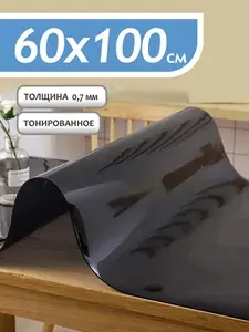Гибкое тонированное стекло на стол, 60х100см, 0,7мм толщина, силиконовая скатерть