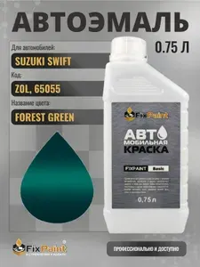 Краска для SUZUKI SWIFT, код Z0L, 65055, FOREST GREEN, автомобильная эмаль базовая под лак FixPaint Basic в канистре, 0,75 л
