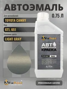 Краска для TOYOTA CAMRY, код 6T1, 651, LIGHT GRAY, автомобильная эмаль базовая под лак FixPaint Basic в канистре, 0,75 л