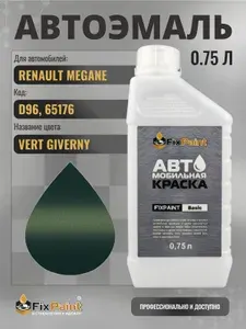 Краска для RENAULT MEGANE, код D96, 65176, VERT GIVERNY, автомобильная эмаль базовая под лак FixPaint Basic в канистре, 0,75 л