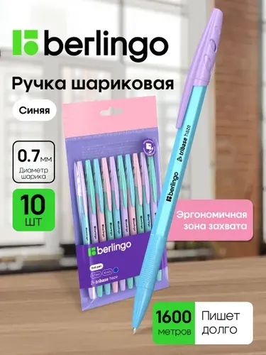 Ручка шариковая синяя 0,7 мм, 10 штук