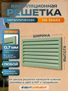 Решетка вентиляционная из оцинкованной стали 0,7 мм. Нестандартный размер.