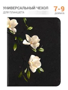 Чехол для планшета с диагональю от 7.0" до 9.0" универсальный, крепление резинка, с рисунком, черный с принтом ВЕТКА МАГНОЛИИ