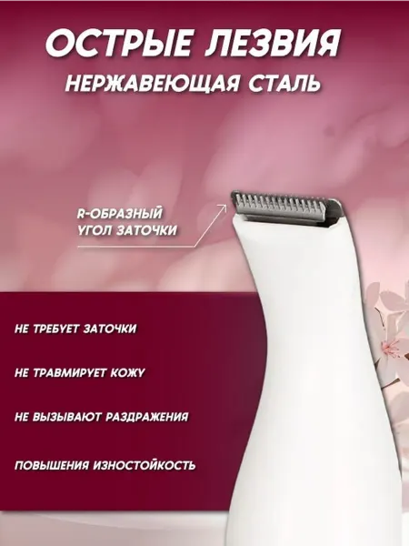 Многофункциональный триммер для идеальной гладкости