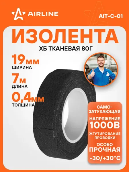 AIRLINE Изолента ХБ прорезиненная 7,0 мх19 мм