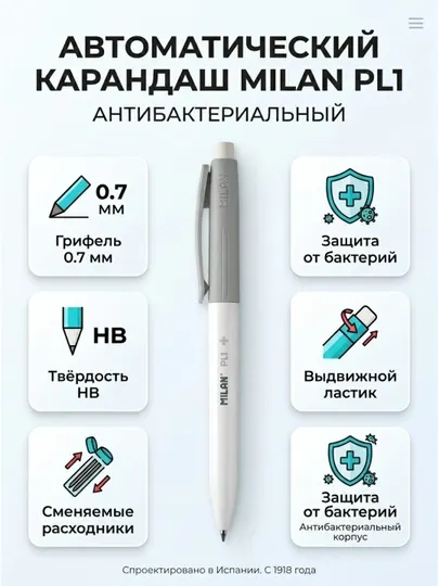 Механический карандаш PL1 ANTIBACTERIAL MILAN 0,7 мм, HB, с выдвижным ластиком
