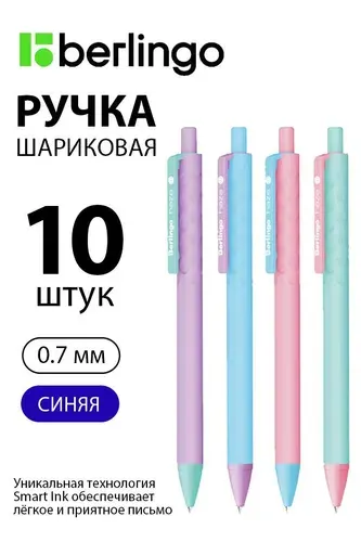 Набор 10 шт. - Ручка шариковая автоматическая Berlingo "Haze" 0,7 мм, корпус ассорти CBm_70956