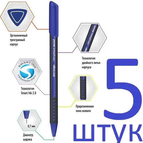 Ручка шариковая масляная синяя набор 5 штук Berlingo "Triangle Twin" 0,7мм CBp_07283