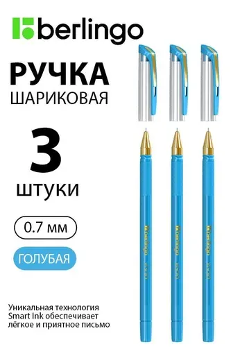 Набор 3 шт. - Ручка шариковая Berlingo "xGold" голубая, 0,7 мм, игольчатый стержень, с грипом CBp_07506