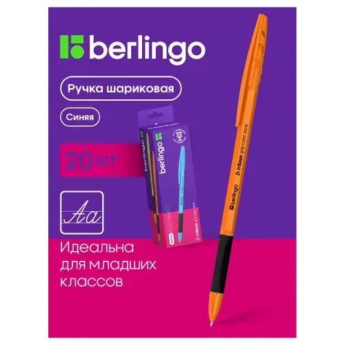 Набор ручек шариковых, синяя, 0,7мм, грип 20 шт., Berlingo "Tribase grip color zone" (CBp_70967_20)