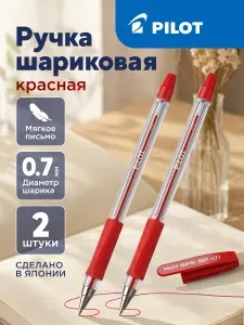 Ручки шариковые Pilot BPS F, красные, 0,7 мм, 2 шт.