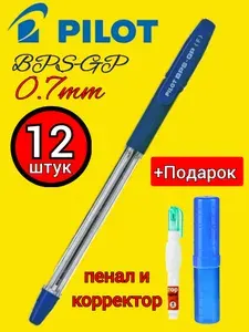 Ручка шариковая Pilot BPS-GP 0,7 мм.синяя ( 12 шт. ) +Подарок ПЕНАЛ - органайзер и КОРРЕКТОР
