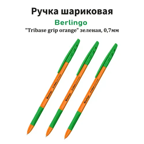 Ручка шариковая 0,7мм "Tribase Grip Orange" зеленая 3шт
