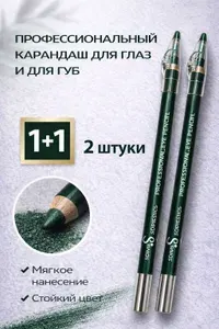 Карандаш для глаз косметический контурный зеленый 2 штуки