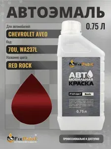 Краска для CHEVROLET AVEO, код 70U, WA237L, RED ROCK, автомобильная эмаль базовая под лак FixPaint Basic в канистре, 0,75 л