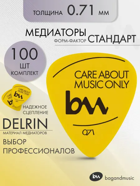 BAG&music Медиаторы Standart желтые (0.71) - 100шт