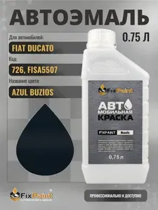 Краска для FIAT DUCATO, код 726, FISA5507, AZUL BUZIOS, автомобильная эмаль базовая под лак FixPaint Basic в канистре, 0,75 л