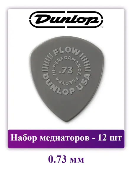 DUNLOP Набор медиаторов Flow Nylon Pick, 0.73 мм, 12 шт