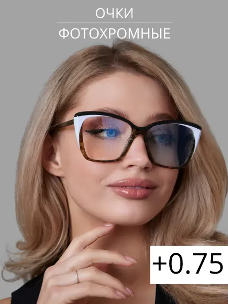 The Glasses Are Correcting Nova Очки фотохромные солнцезащитные с диоптриями + 0.75