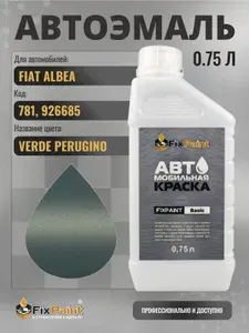 Краска для FIAT ALBEA, код 781, 926685, VERDE PERUGINO, автомобильная эмаль базовая под лак FixPaint Basic в канистре, 0,75 л