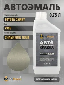 Краска для TOYOTA CAMRY, код 7998, CHAMPAGNE GOLD, автомобильная эмаль базовая под лак FixPaint Basic в канистре, 0,75 л