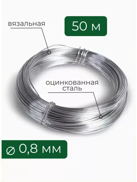 Проволока ФЛОР Проволока оцинкованная 0,8 мм для рукоделия