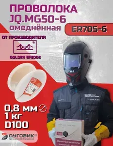 Сварочная проволока ER70S-6, омедненная, 0.8 мм, 1 кг, ATLANTIC