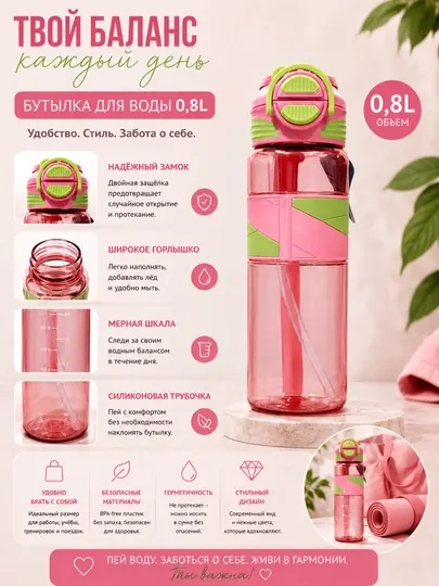 Бутылка для воды спортивная 0,8-1 л с трубочкой и ремешком