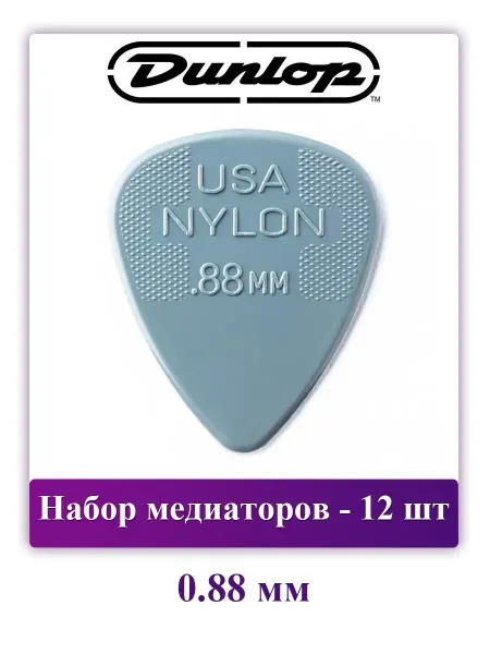 DUNLOP Набор медиаторов Nylon Standard, 0.88 мм, 12 шт