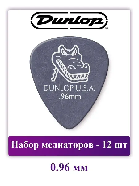 DUNLOP Набор медиаторов Gator Grip, 0.96 мм, 12 шт