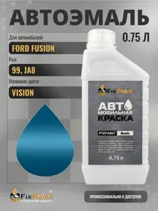 Краска для FORD FUSION, код 99, JA8, VISION, автомобильная эмаль базовая под лак FixPaint Basic в канистре, 0,75 л