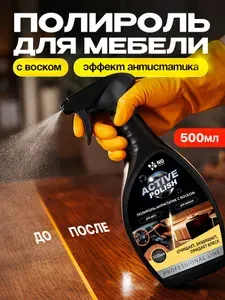 Антистатик универсальный для пластика авто, деревянной мебели и кожи NG ACTIVE POLISH 0,5л. Полироль для мебели антипыль, полироль для автомобиля с воском