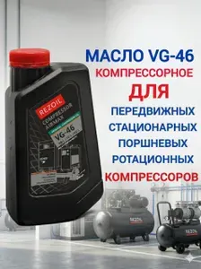 Масло компрессорное Rezoil COMPRESSOR AIRMAX VG-46 0,946л,