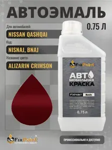 Краска для NISSAN QASHQAI, код NISNAJ, BNAJ, ALIZARIN CRIMSON, автомобильная эмаль базовая под лак FixPaint Basic в канистре, 0,75 л