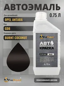 Краска для OPEL ANTARA, код GD8, BURNT COCONUT, автомобильная эмаль базовая под лак FixPaint Basic в канистре, 0,75 л