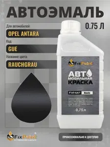 Краска для OPEL ANTARA, код GUE, RAUCHGRAU, автомобильная эмаль базовая под лак FixPaint Basic в канистре, 0,75 л