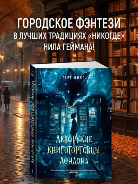 Азбука Леворукие книготорговцы Лондона
