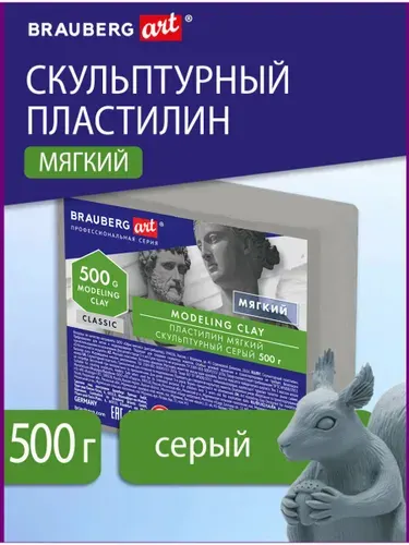 Пластилин для лепки скульптурный мягкий художественный, модельный для творчества и рукоделия серый, набор 0,5 кг, Brauberg Art Classic