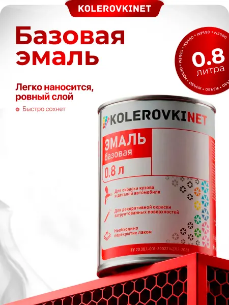 Kolerovkinet Автомобильная краска Audi LY7C Nardograu 0,8л