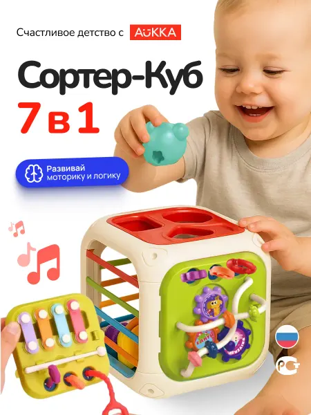 AUKKA Развивающая игрушка сортер Куб от 0 лет монтессори, бизиборд