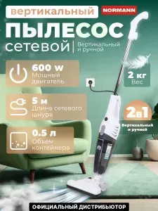 NORMANN Пылесос вертикальный проводной с контейнером на 0.8 л, AVC-511