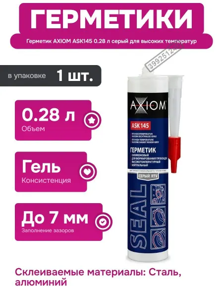 AXIOM Высокотемпературный силиконовый герметик для авто 0.28 л