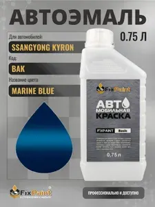 Краска для SSANGYONG KYRON, код BAK, MARINE BLUE, автомобильная эмаль базовая под лак FixPaint Basic в канистре, 0,75 л