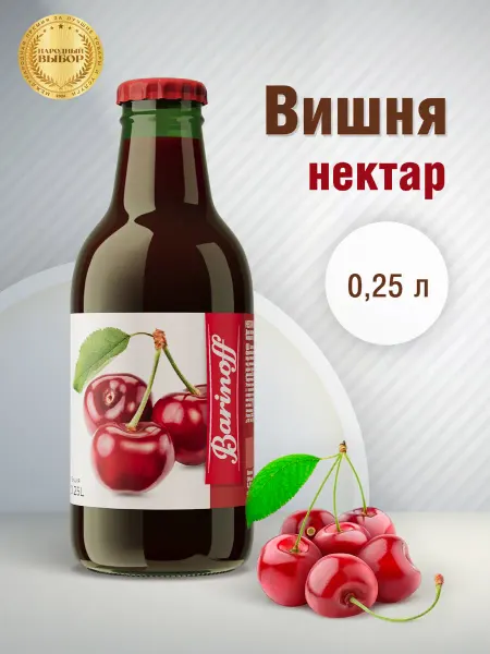 Barinoff Нектар Вишневый 0.25 л