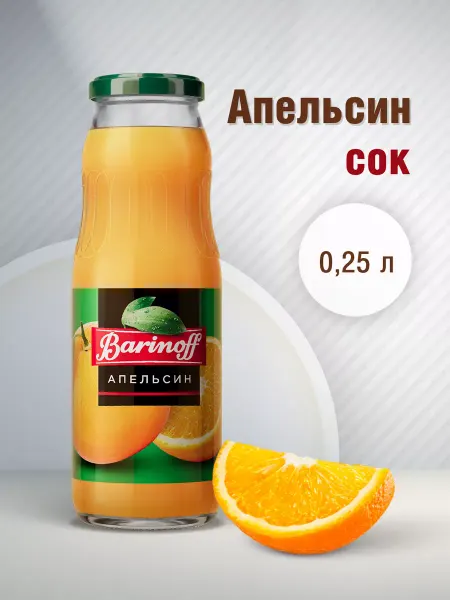 Barinoff Сок Апельсиновый с мякотью 0.25 л